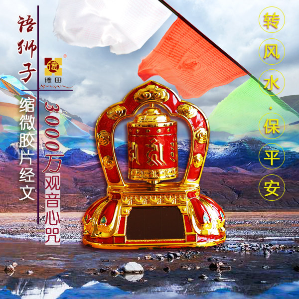 语狮子缩微经文转经筒德田太阳能车载转经轮保平安汽车摆件包邮新在类目 家居饰品, 摆件中 - 来自Buy2taobao.com提供专业的淘宝代购服务