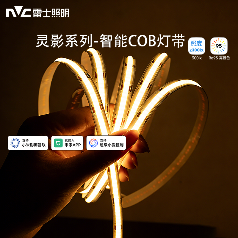 雷士照明已接入智能LED贴片灯带24V软灯条自沾客厅吊顶线条线形灯