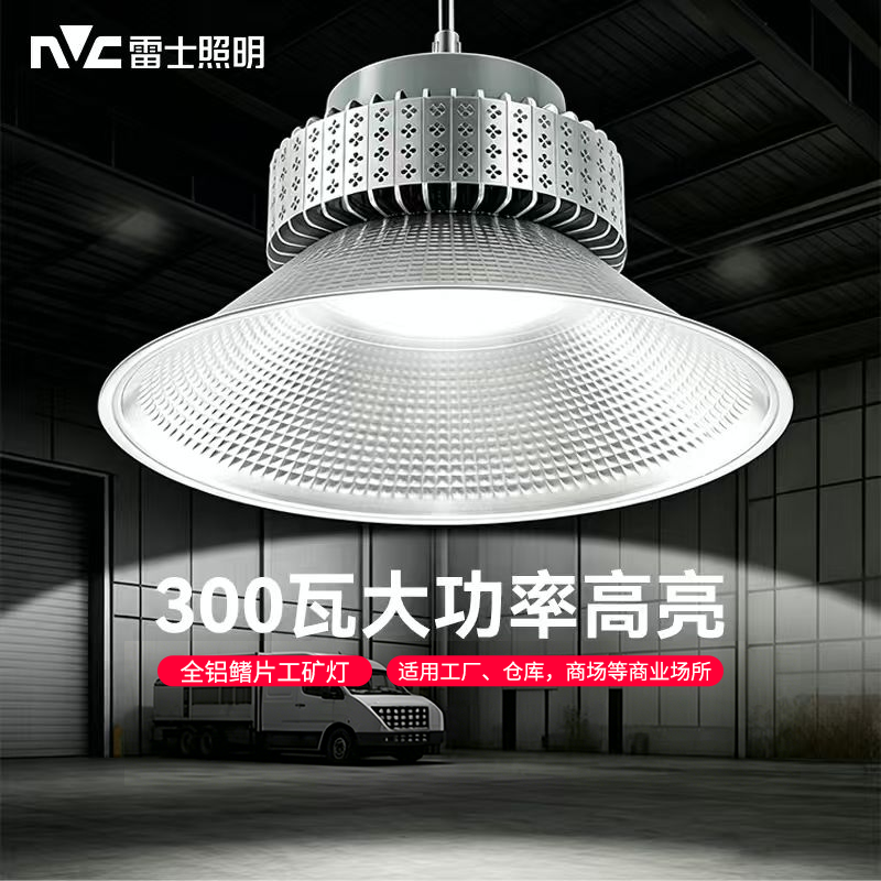 雷士照明led工矿灯200w仓库厂房专用照明灯工厂车间300w吊灯罩