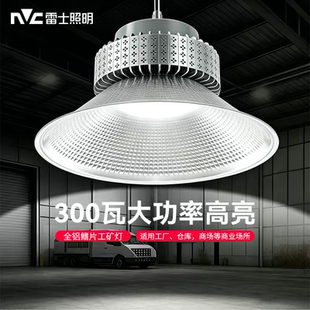 雷士照明led工矿灯200w仓库厂房专用照明灯工厂车间300w吊灯罩