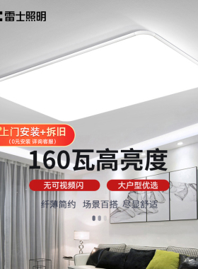 雷士照明led吸顶灯全屋套餐超薄客厅灯2025新款全光谱护眼灯三防