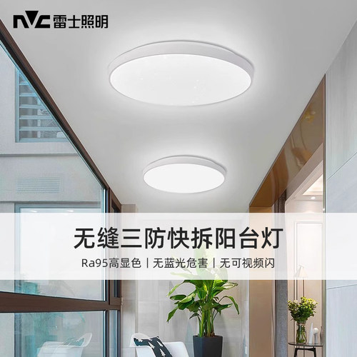 雷士阳台三防灯厨卫灯护眼吸顶灯