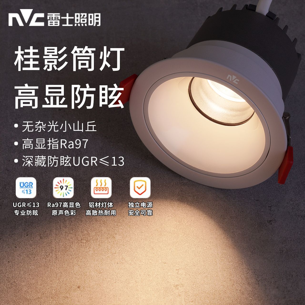 雷士照明led筒灯嵌入式75mm家用天花灯无瑕小山丘防眩无主灯桂影