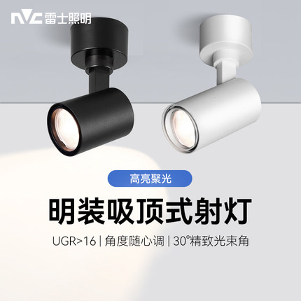 雷士照明家用led明装款射灯服装店铺商业装修专用COB吸顶式轨道灯