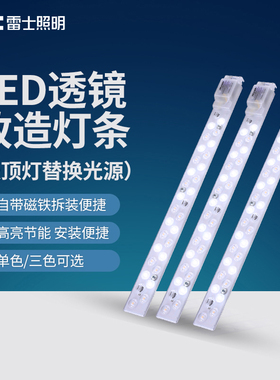 雷士照明吸顶灯替换灯芯led长条灯灯管灯带磁吸灯条灯板灯具配件