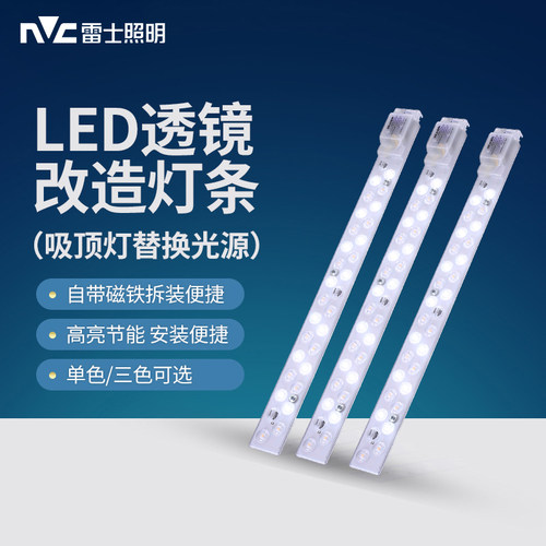 雷士吸顶灯led灯条磁吸替换灯芯