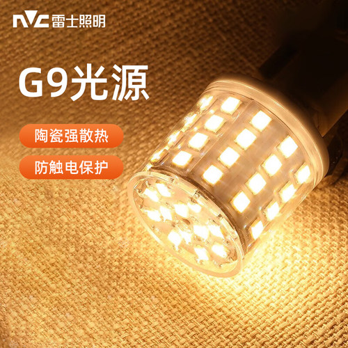 雷士照明G9灯泡魔豆灯光源三色光