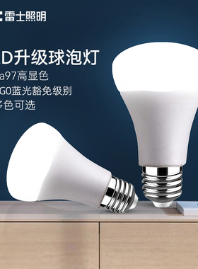 雷士照明护眼灯泡Ra97高显指高显色e27螺口节能灯三色变光led灯泡