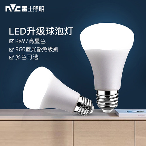 雷士Ra97高显色led灯泡e27大螺口