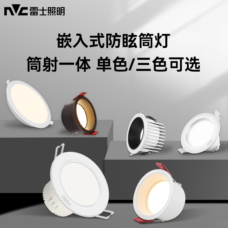 雷士嵌入式防眩筒灯窄边家用