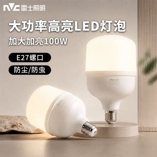 雷士led灯泡节能商用e27球泡