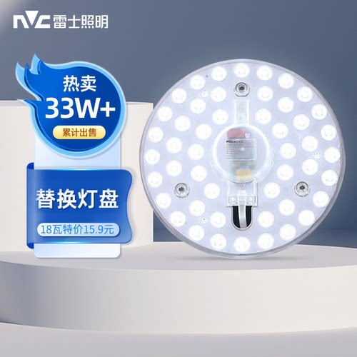 雷士led替换灯芯吸顶灯光源灯盘