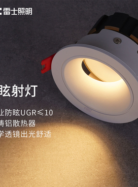 雷士照明led筒灯cob斜口防眩射灯嵌入式无主灯吊顶灯小山丘洗墙灯