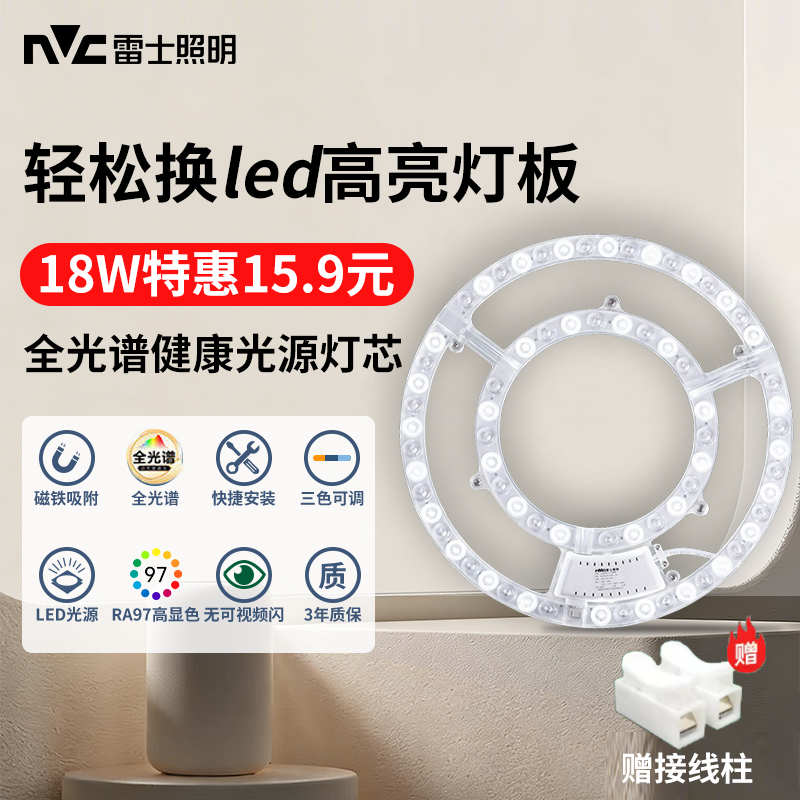 雷士照明led吸顶灯灯芯灯板替换改造光源圆形节能灯珠家用灯盘