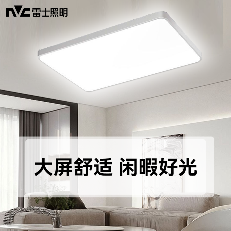 雷士照明led吸顶灯简约遥控调光