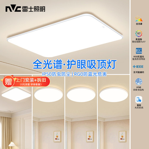 雷士全光谱护眼灯全屋套餐吸顶灯