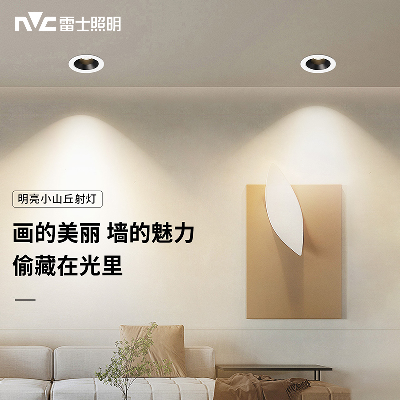 雷士照明led射灯嵌入式