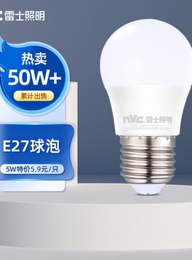 雷士照明led灯泡e27螺口吊灯灯泡e14螺纹灯泡三色节能灯泡球泡灯