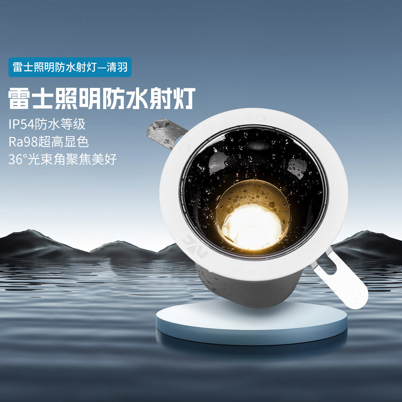 雷士照明防水射灯全光谱嵌入式客厅无主灯厨房卫生间小山丘洗墙灯