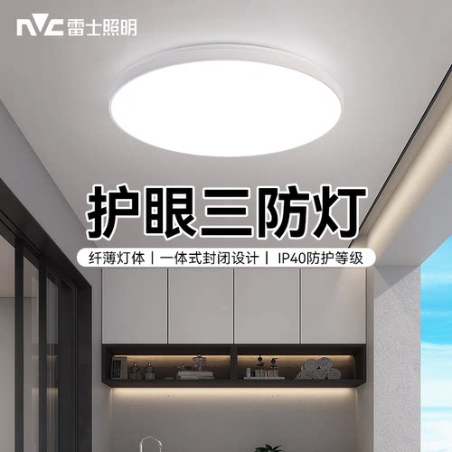 雷士三防阳台灯一体式吸顶灯护眼