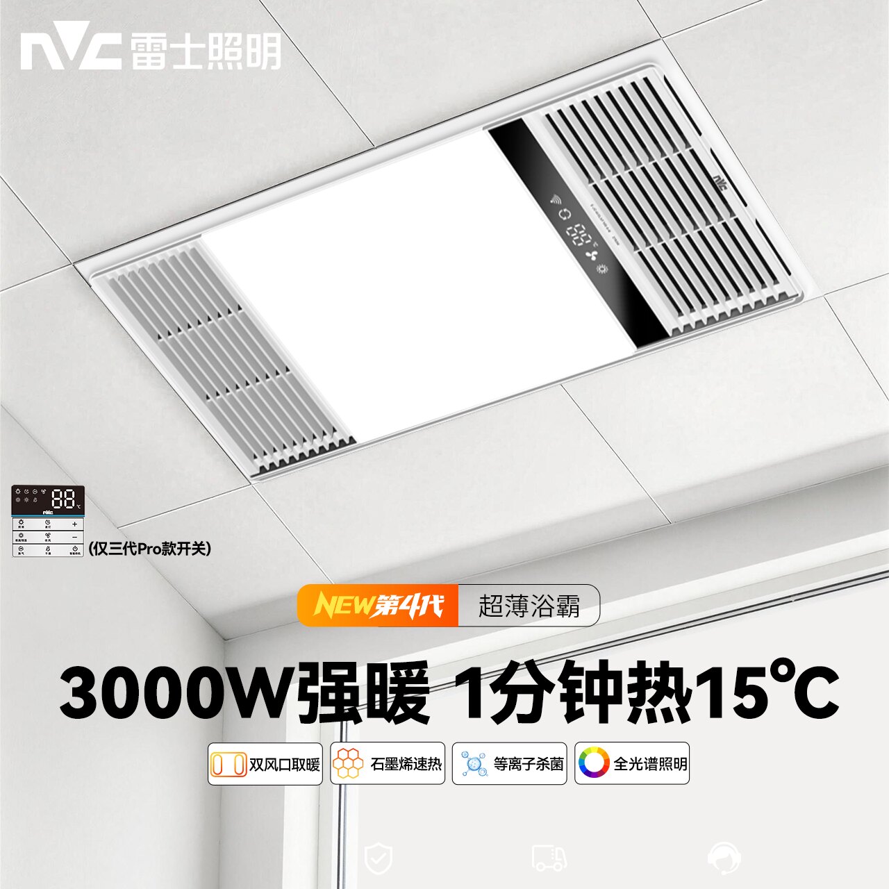 雷士风暖浴霸超薄集成暖风机