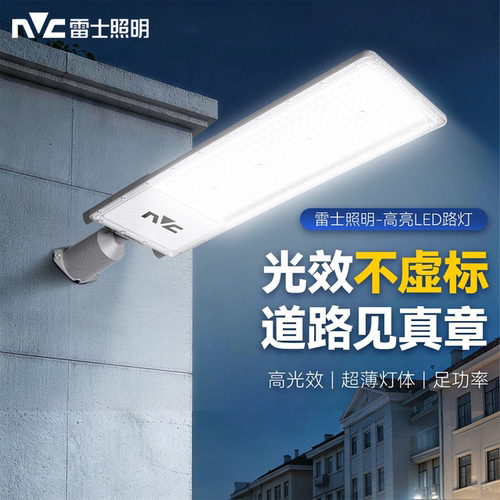 雷士LED户外路灯220V防水大功率
