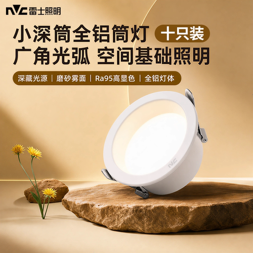 雷士led筒灯防眩客厅吊顶天花灯