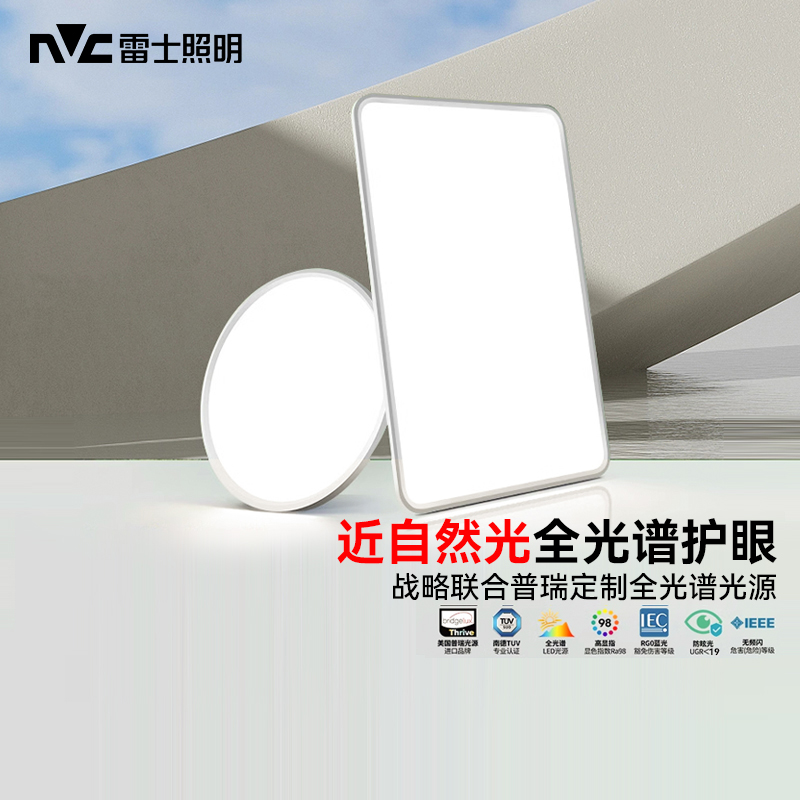 雷士照明未来光吸顶灯客厅全光谱护眼灯2025新款超亮智能全屋套餐