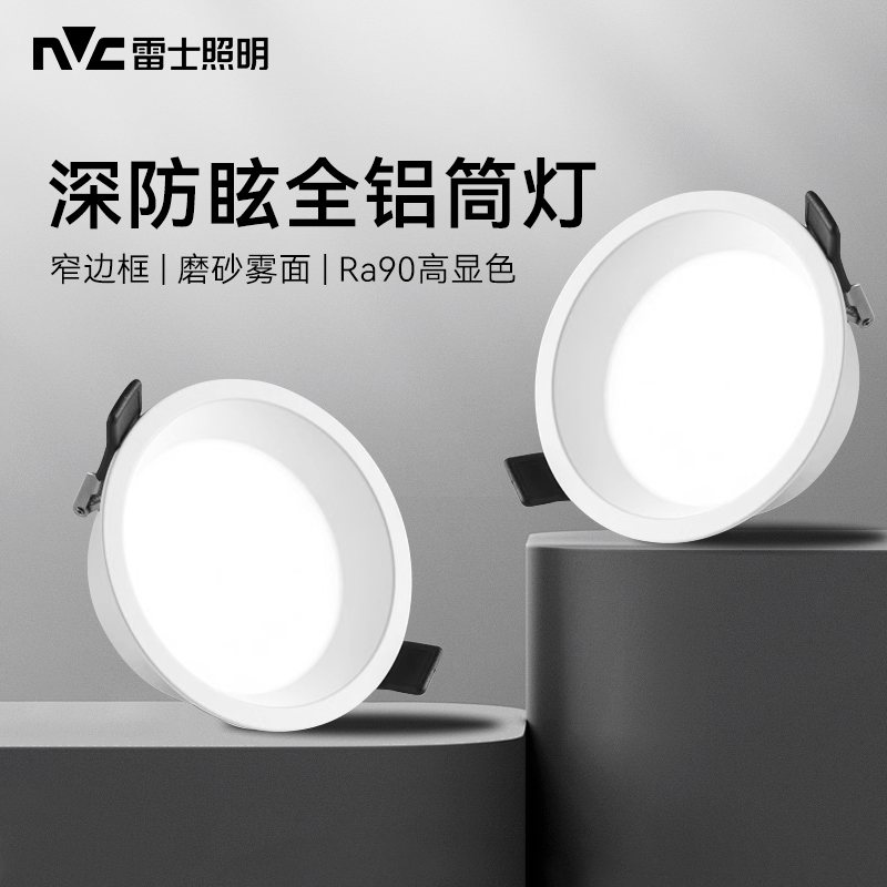 雷士照明LED嵌入式家用防眩筒灯