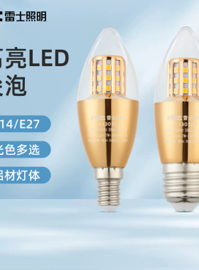 雷士照明led灯泡节能灯e14小螺口蜡烛灯吊灯光源超亮玉米灯水晶灯