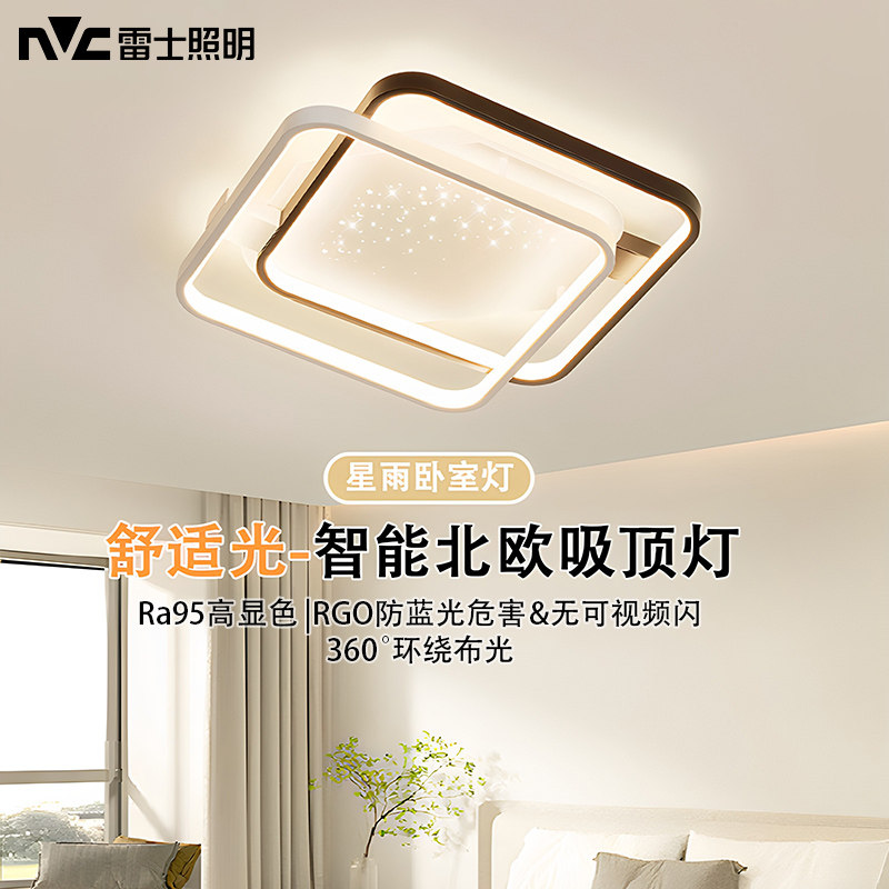 雷士照明特价清仓吸顶灯智能灯