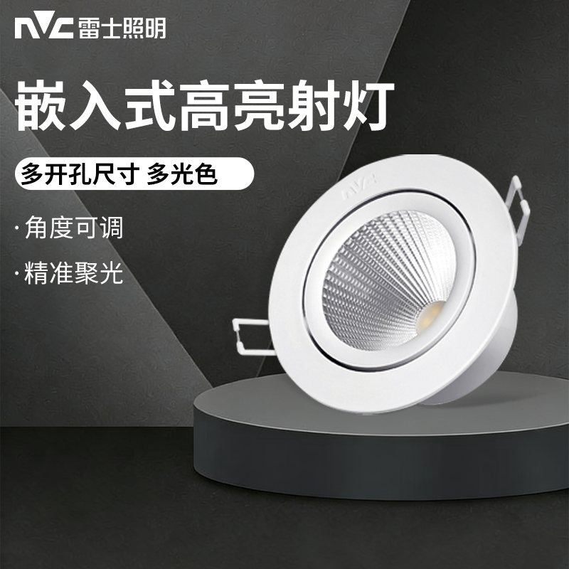 雷士cob射灯超亮嵌入式