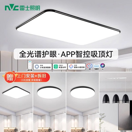 雷士护眼吸顶灯全屋套餐包安装