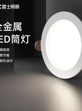 雷士照明led筒灯嵌入式吊顶灯超薄75mm孔灯4寸6寸射灯店铺商用灯