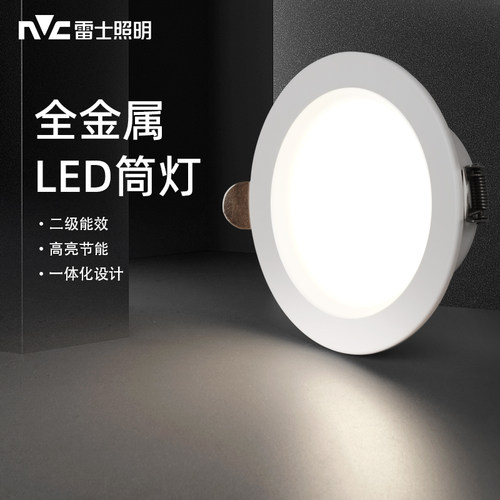 雷士led筒灯75开孔铝材超薄商用