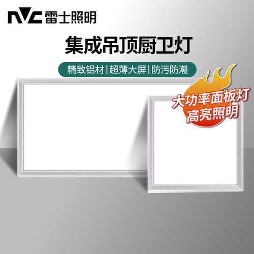 雷士照明厨卫灯300*600集成吊顶