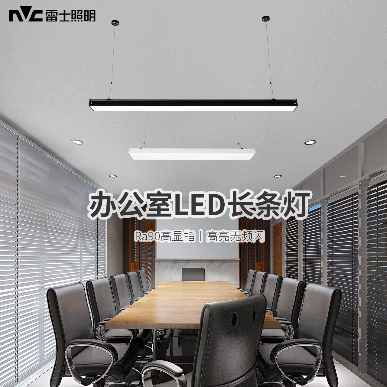 雷士长条灯办公商用吸顶吊线灯