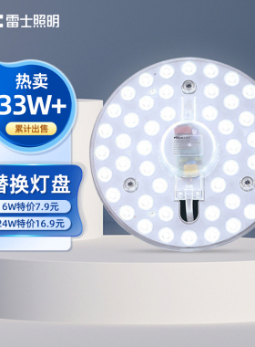 雷士照明吸顶灯led灯芯替换灯盘客厅灯条磁吸灯节能灯泡模组灯板