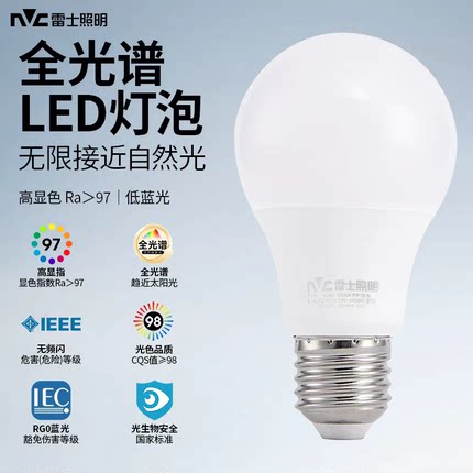 雷士照明全光谱led灯泡家用超亮e27螺口节能球泡吊灯台灯替换光源