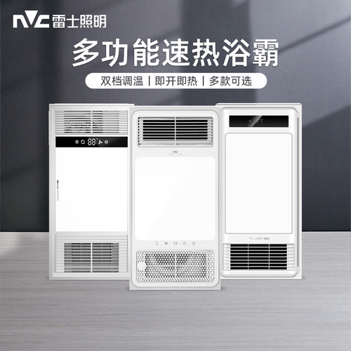 雷士浴霸照明排气一体吊顶嵌入式