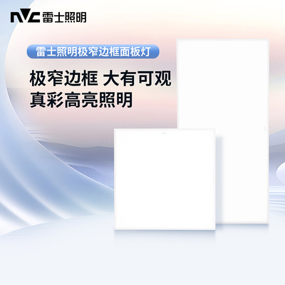 雷士照明厨房卫生间全光谱平板灯