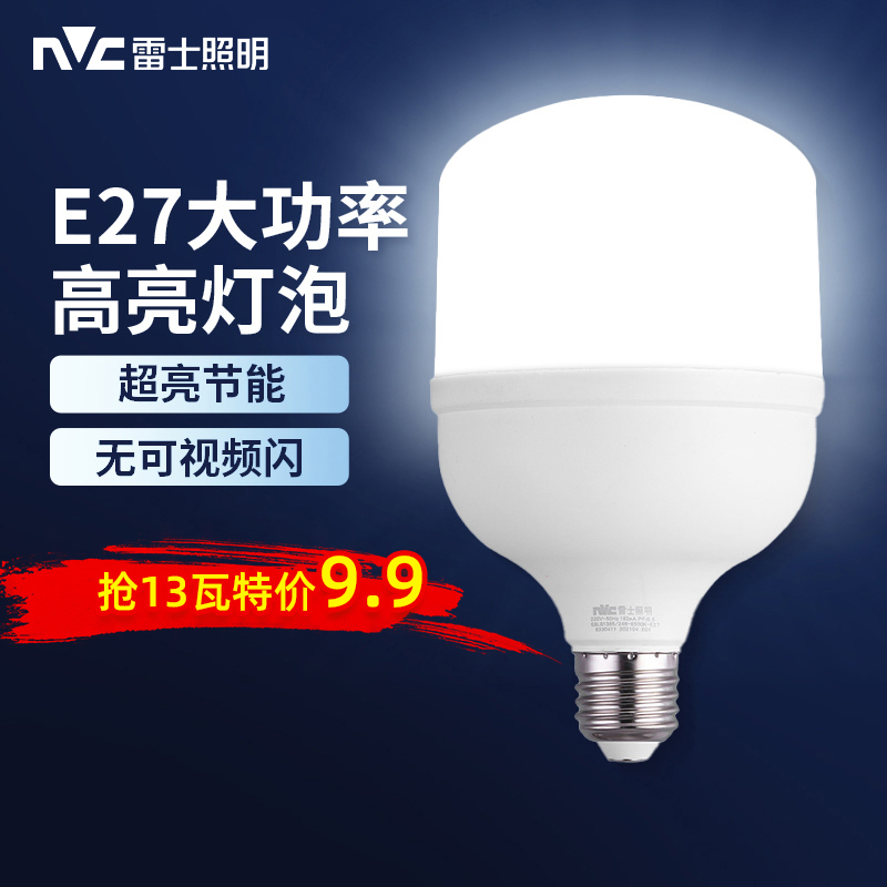 雷士照明led灯泡e27大螺口仓库专用防爆灯泡柱形灯泡节能灯光源
