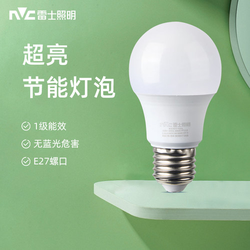 雷士护眼灯泡led一级能效e27螺口
