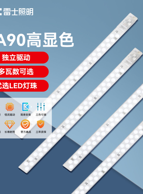 雷士照明led灯条吸顶灯替换磁吸灯芯客厅灯超亮三色变光长条模组