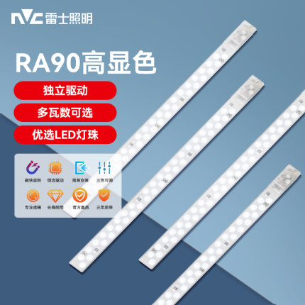 雷士照明led灯条吸顶灯替换磁吸灯芯客厅灯超亮三色变光长条模组