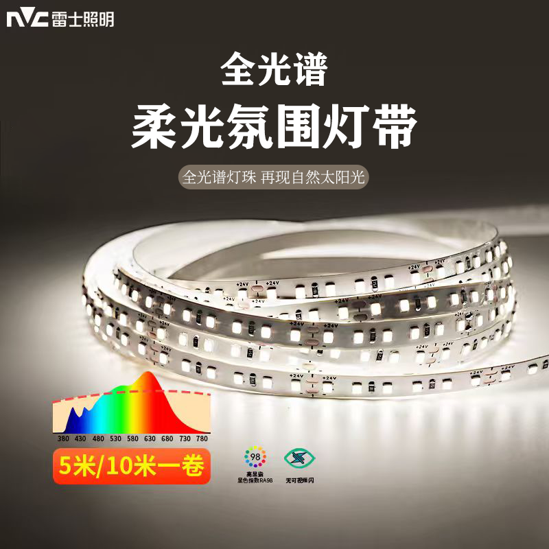 雷士照明led灯带COB线性灯24V