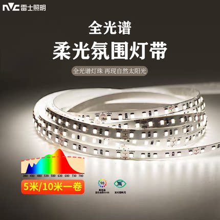 雷士照明led灯带灯条自粘24V家装吊顶COB灯带卡槽硅胶线形灯软灯