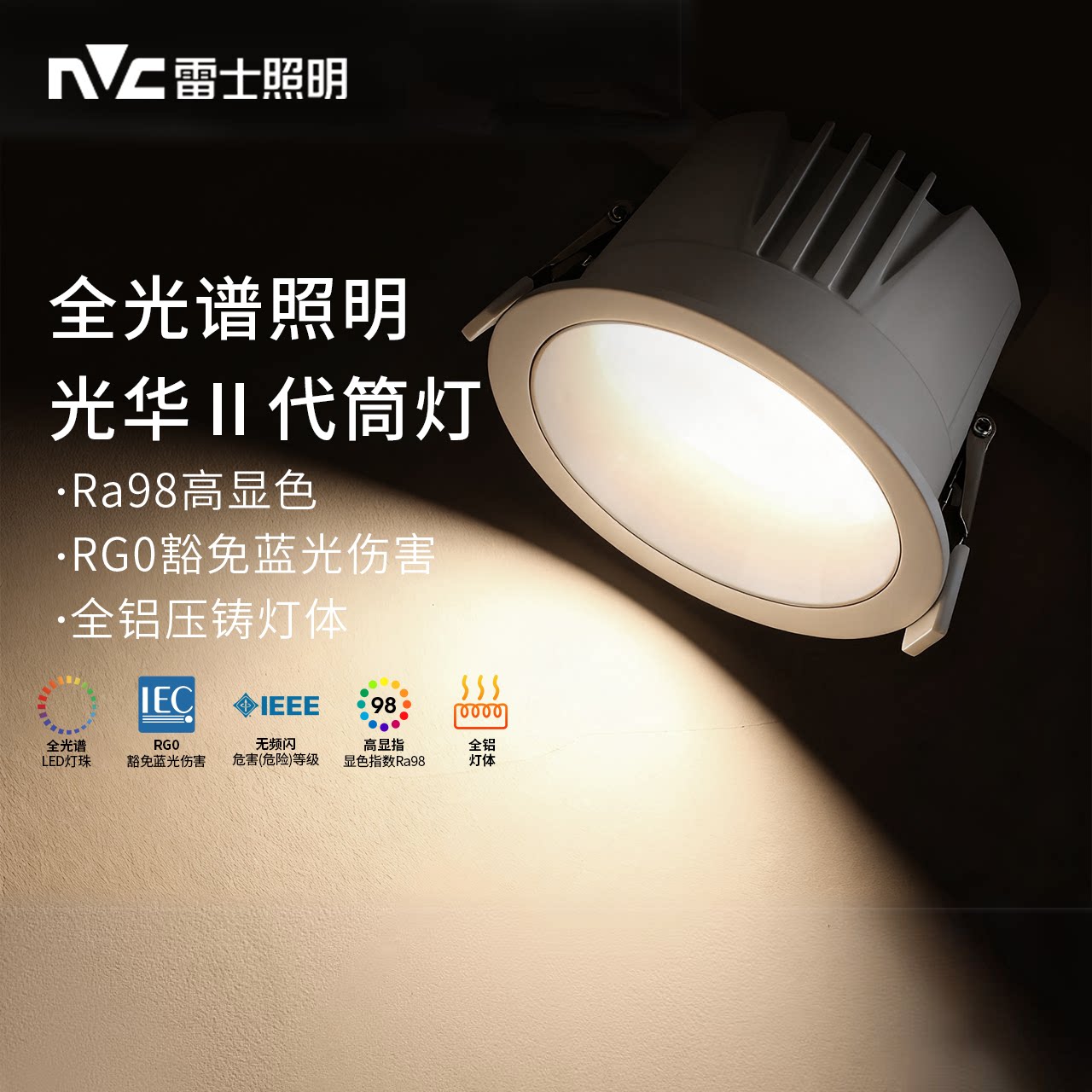 雷士全铝筒灯家用嵌入式