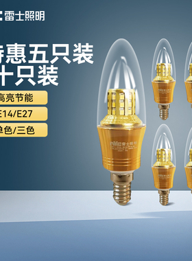 雷士照明高亮节能LED玉米灯泡e27e14螺口替换光源家用尖泡蜡烛泡