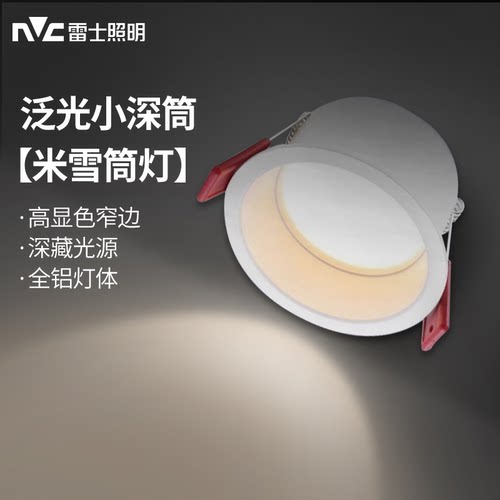 雷士led筒灯嵌入式防眩窄边